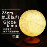 25cm高清中英文立体浮雕复古地球仪台湾朴坊包邮LED地球仪台灯饰
