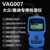 VAG007大众奥迪诊断检测仪5053数据线OBD汽车专用电脑故障检测仪