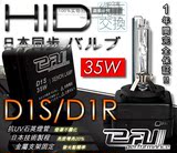 台湾EAI氙气灯D1S D2S D3S D4S疝气大灯 灯泡宝马丰田奥迪奔驰大