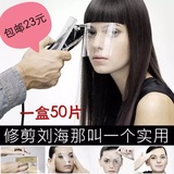 剪刘海儿童理发用品护脸罩发廊理发店用品美发工具烫染发护脸眼罩