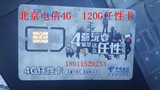 北京电信任性卡120G 300小时 先锋卡 4G/3G无线上网卡 中兴路由器