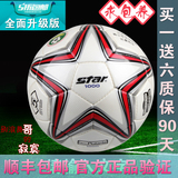 官方旗舰店正品世达STAR1000世界杯足球4 5SB375手缝专用比赛足球