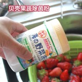 日本现货代购100%天然贝壳粉洗蔬菜水果 去除防腐剂农药残留90克