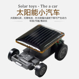 创意太阳能小汽车迷你太阳能玩具最小汽车儿童玩具环保新奇特汽车
