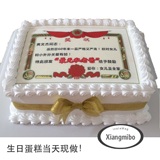 天津香米宝蛋糕同城速递老妈老爸个性奖状数码相片父亲节生日蛋糕