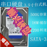 特价500G硬盘台式机500GB电脑硬盘高速SATA串口支持监控 机械3.5