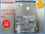 Toshiba东芝1000G 1TB2.5寸SATA3 MQ02ABF100 7mm笔记本硬盘0通电