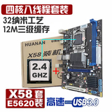 1366针全新X58 USB3.0主板搭配四核E5620 CPU电脑套装 需加独显