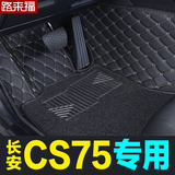 2016款新长安cs75专车专用15款CS75丝圈双层全大包围汽车脚垫全包