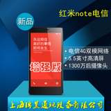 送智能皮套MIUI/小米 红米Note标准版 电信4G版 双卡智能手机