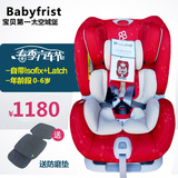 宝贝第一 太空城堡汽车用婴儿儿童安全座椅3c认证硬isofix+latch
