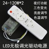 LED无极调光驱动电源 红外遥控器调色温调光变光变色吸顶灯驱动器