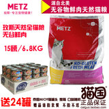 猫国·美国METZ玫斯无谷物鲜肉天然全猫粮成幼猫主粮15磅/6.8kg
