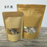 [5只]韩版自立开窗牛皮纸饼干袋牛轧糖密封袋休闲食品包装自封袋