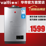 Vatti/华帝 JSQ23-i12015-12升燃气热水器液化气天然气煤恒温智能