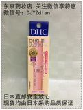 日本原装DHC纯榄护唇膏 润唇膏 天然无色 持久滋润补水保湿 男女