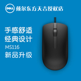 Dell/戴尔 USB 有线鼠标 MS111升级版MS116 原装正品光电鼠 新品