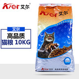 【全国多省包快递】艾尔高品质猫粮  艾尔海洋鱼味10kg