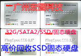 KingSpec/金胜维 2.5寸 SATA2 串口 32G SSD 固态硬盘 拆机 MLC