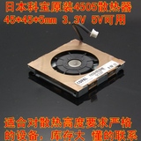 日本科宝5V 3.3V 45*45*5mm超薄5mm工业工控CPU芯片组散热器风扇