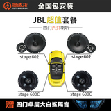 澳达龙JBL汽车音响改装6.5寸高低音喇叭功放套装无损改装包安装