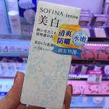 台湾SOFINA苏菲娜 jenne透美颜日间美白保湿防护乳隔离30ml蓝蕾丝