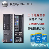 戴尔台式电脑主机OptiPlex 7010 SFF/i5/i7/支持三代22NM准系统