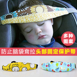 汽车安全座椅睡觉用品头部固定带护头神器辅助带宝宝婴儿童枕头