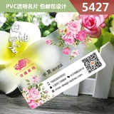 PVC透明磨砂花店名片花艺花纹花卉鲜花婚庆名片免费设计制作包邮