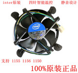 原装英特尔台式CPU散热器风扇1155/1150/1156静音4针温控I3 I5 I7
