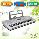 正品永美600电子琴54键标准键专业演奏教学YM600成人儿童