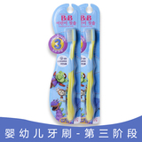 B＆B BY16-03BG韩国保宁原装进口婴幼儿/儿童牙刷(3段,8岁以上)
