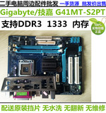Gigabyte/技嘉 G41MT-S2PT 775针G41全固态集成主板DDR3主板
