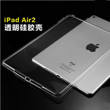 苹果ipad air2保护套ipad5/6皮套平板超薄透明硅胶套全包边防摔壳