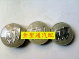 上海别克 雪佛兰 凯越 轮毂盖 配铝合金钢圈 小轮毂盖 8元/个