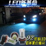 汽车LED前雾灯爆闪防雾灯透镜高亮改装专用冰蓝H8H11H10 9006