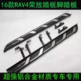 16款RAV4丰田荣放侧踏板全新RAV4外侧脚踏板改装专用专车专用正品