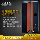 JAMO/尊宝 D590 D570落地音箱 HIFI音箱 家庭影院音箱音响