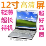 二手笔记本电脑 富士通B8230 B8250轻薄 12寸屏 秒X60 双核上网本