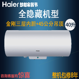 Haier/海尔ES40H-L1(QE)电热水器 ES50H-L1(QE)  全隐藏 45公分