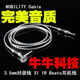 NOBILITY/线尊 3.5mm对录线 AUX音频线 单晶铜 纯银耳机升级线