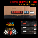 火酷二色成型PBT材质透光键帽机械键盘专用LOL英雄联盟红白蓝