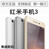 官方正品-包邮顺丰-Xiaomi/小米 红米手机3 全网通4G 红米3