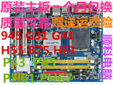 华硕技嘉微星映泰联想H61/G41/G31/945/P43/DDR2DR3/1155/775主板