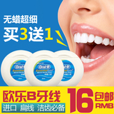 买3送1 进口欧乐b无蜡牙线 oral-b牙线棒扁线牙间刷独立包装50米
