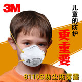 正品3M8110S儿童用防雾霾口罩/小学生用防尘口罩PM2.5 3M N95口罩