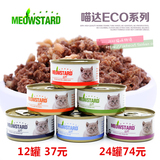 泰国进口喵达猫罐头无谷物红肉猫罐80g*12罐6种口味混拼猫零食