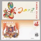 PFBN-21 2013三轮生肖蛇年邮票总公司拜年封（带内卡）