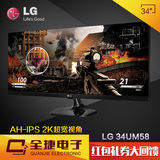 实体店 LG 34UM58 34英寸 21:9超宽 2K高清 IPS完美屏液晶显示器