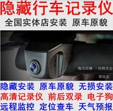 汽车 隐藏式行车记录仪 专车专用 前后录像 远程监控 手机WIFI